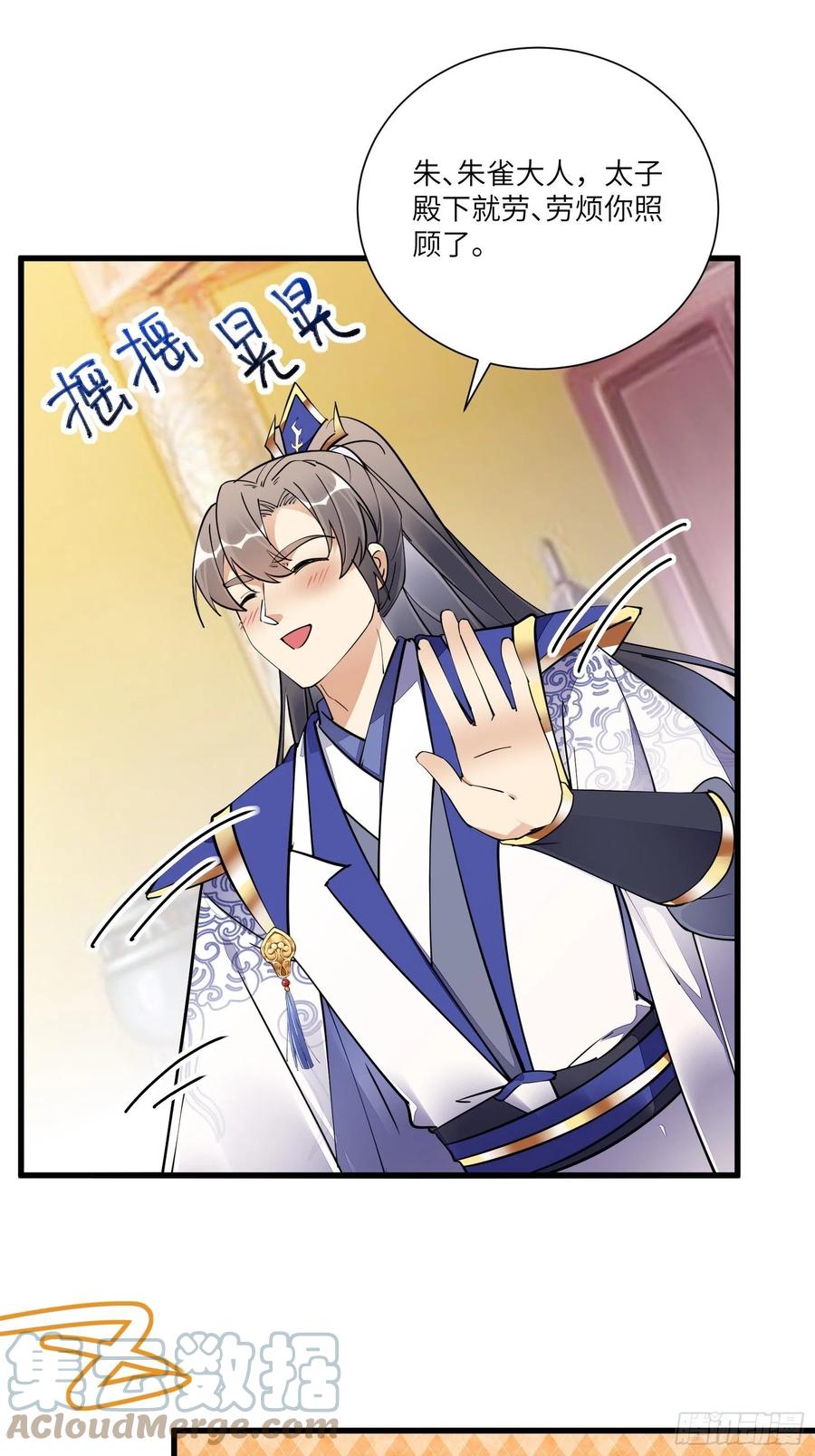 《修仙就要傍富婆》第157话 算姻缘 第13页