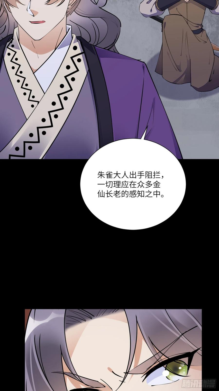 《修仙就要傍富婆》第157话 算姻缘 第6页