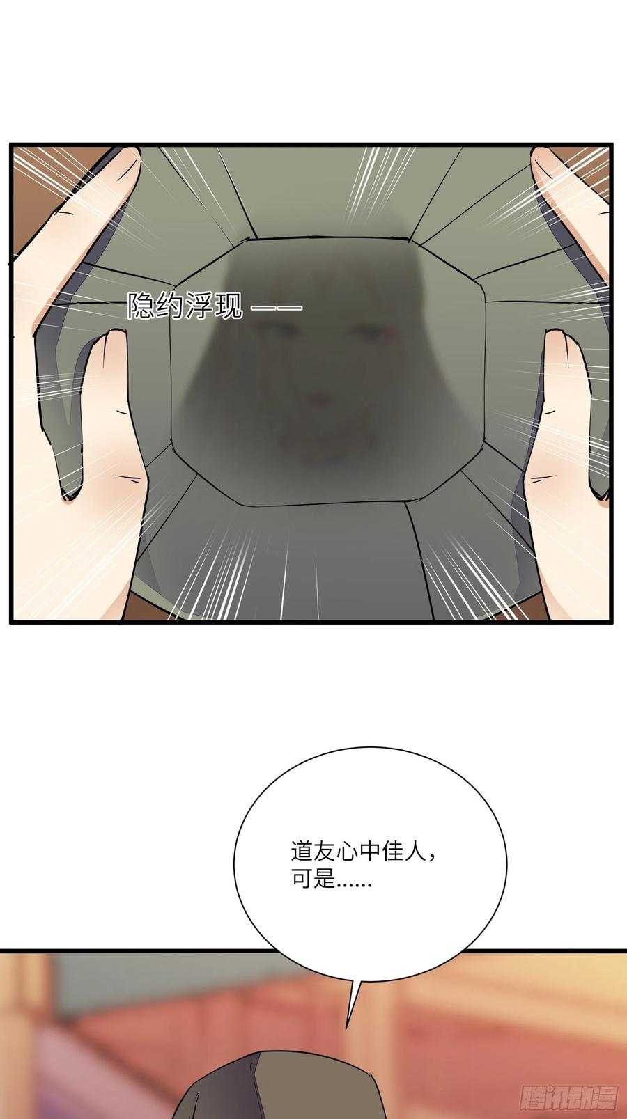 《修仙就要傍富婆》第157话 算姻缘 第32页