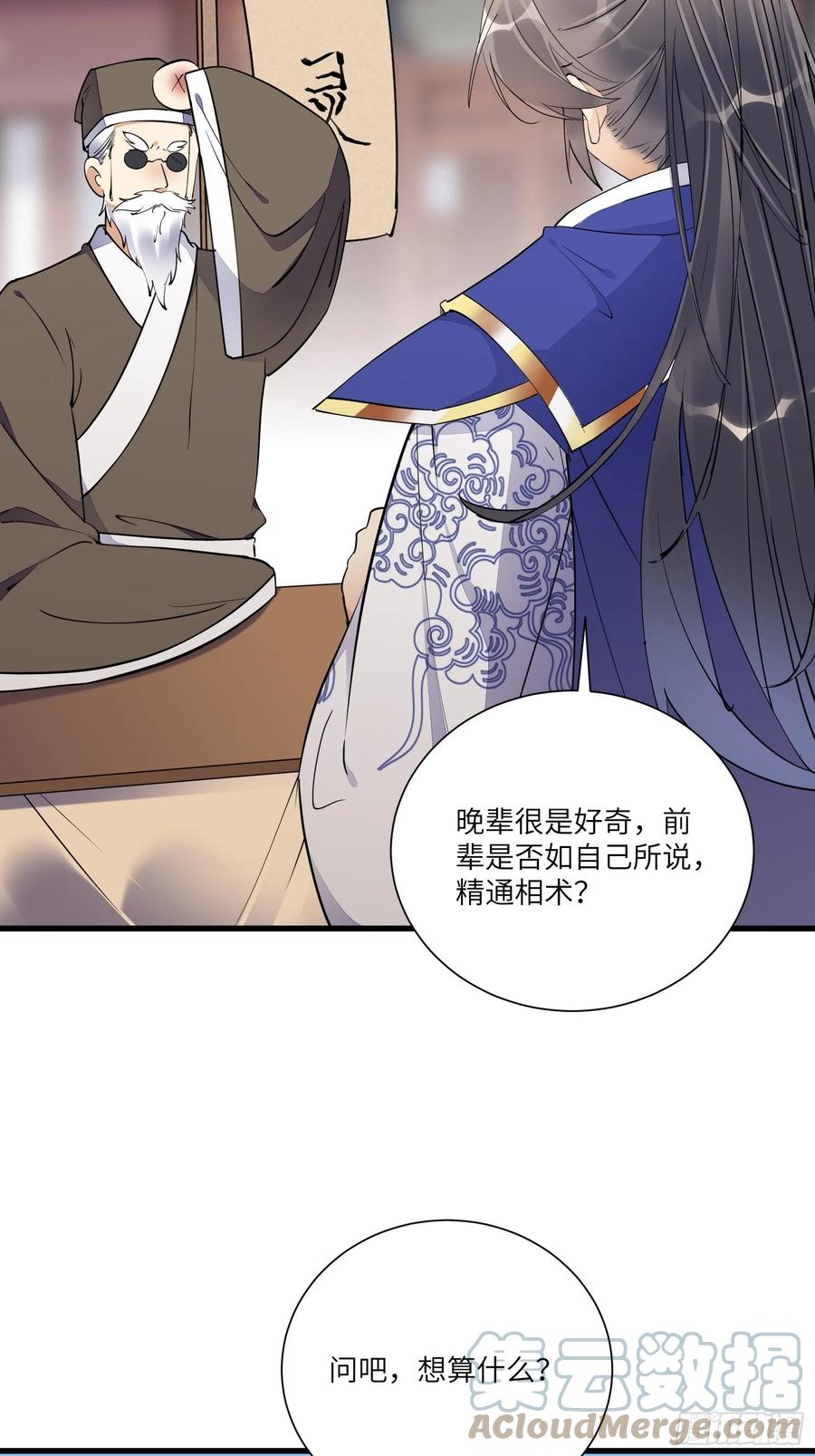《修仙就要傍富婆》第157话 算姻缘 第27页