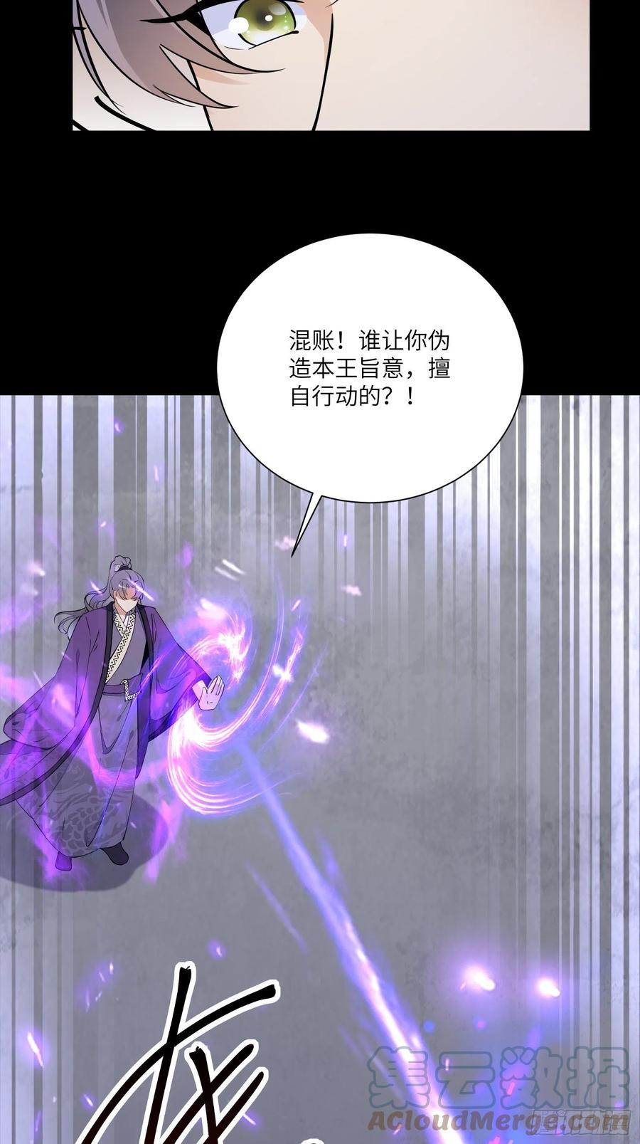 《修仙就要傍富婆》第157话 算姻缘 第7页