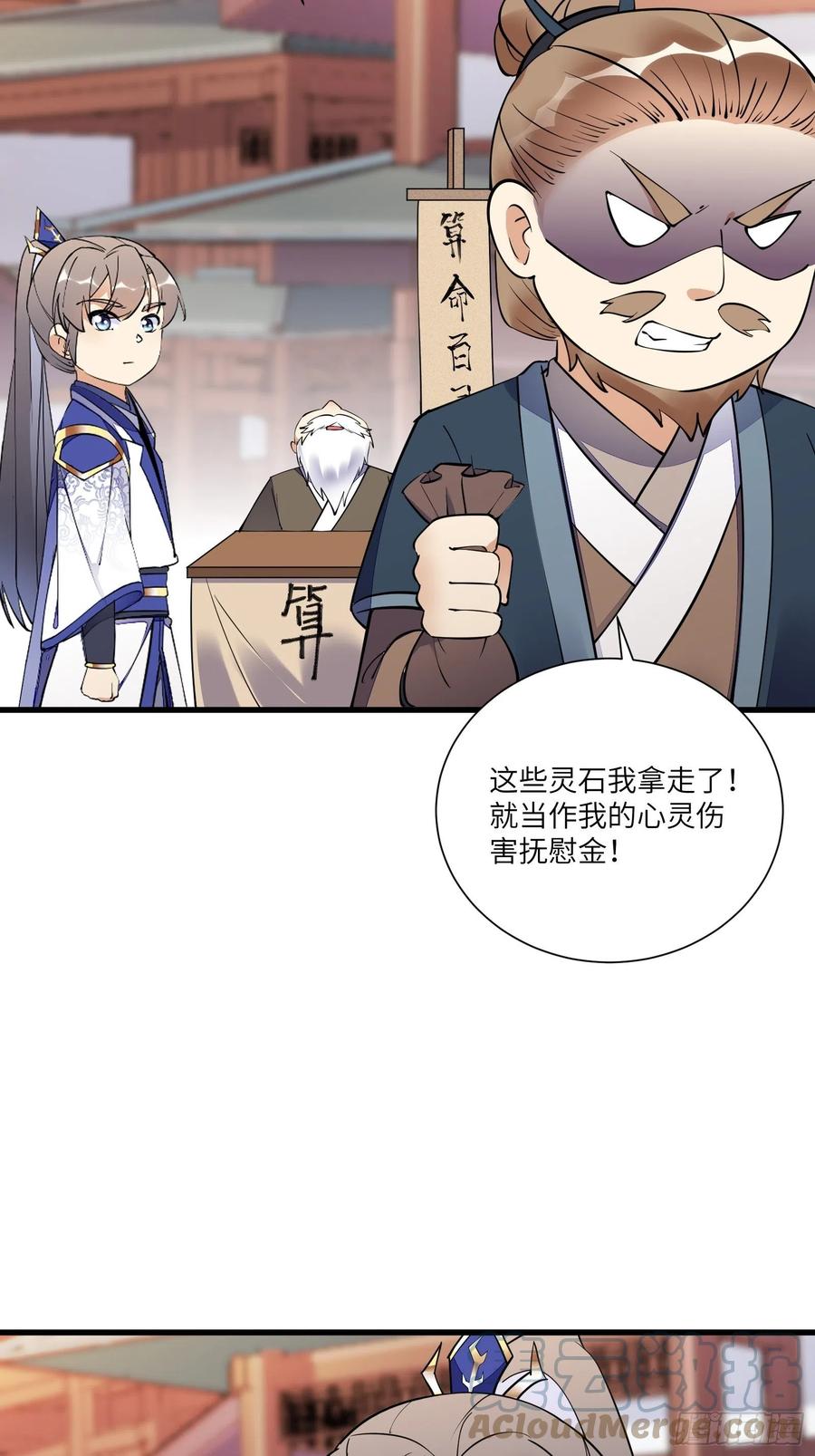 《修仙就要傍富婆》第157话 算姻缘 第25页