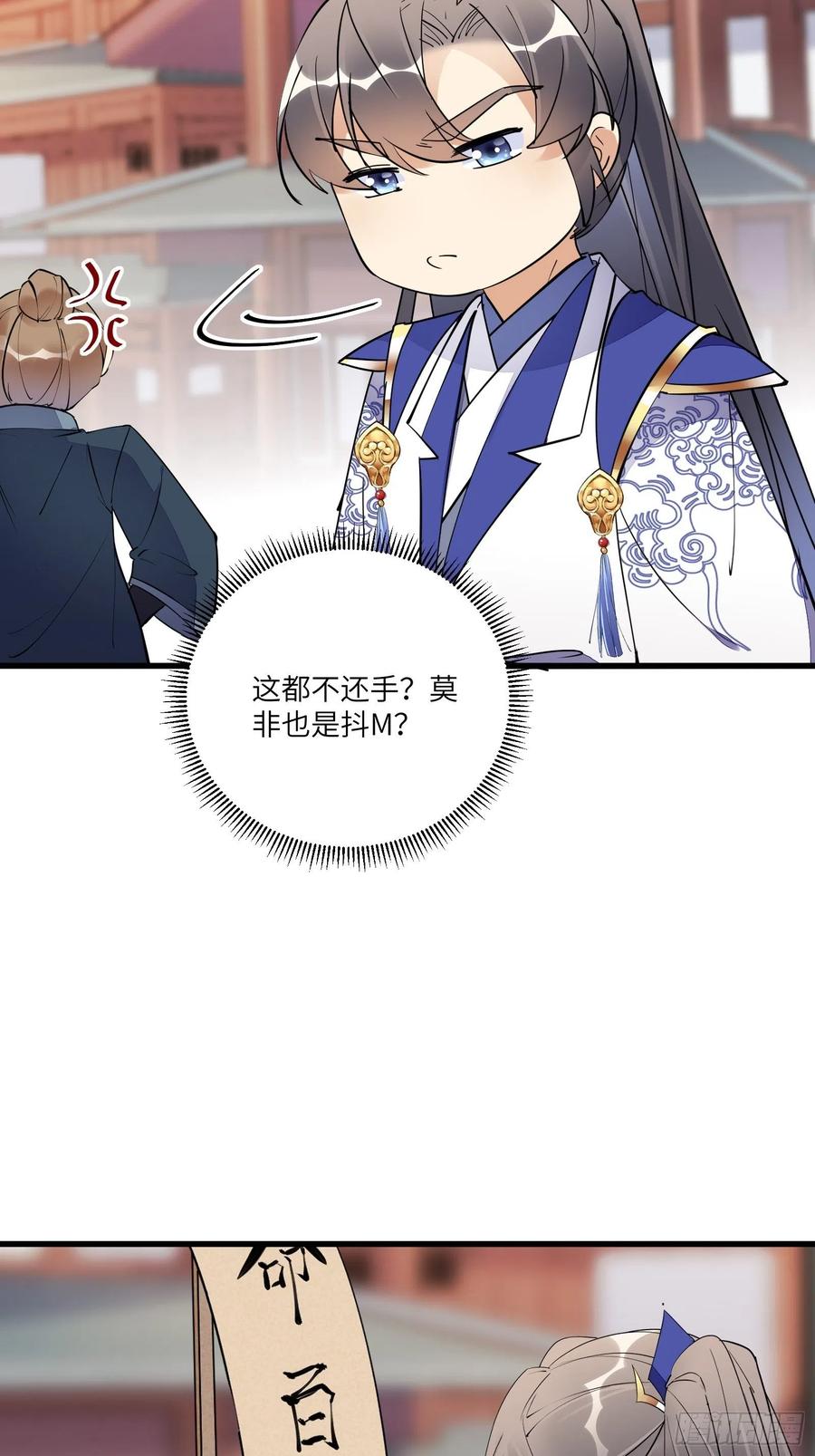 《修仙就要傍富婆》第157话 算姻缘 第26页