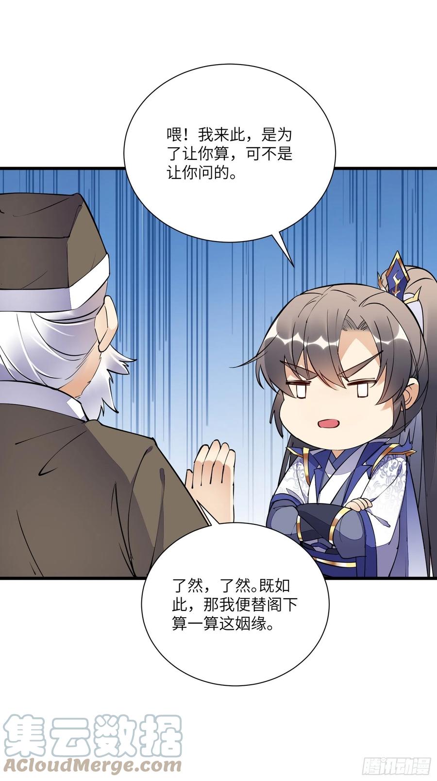 《修仙就要傍富婆》第157话 算姻缘 第31页