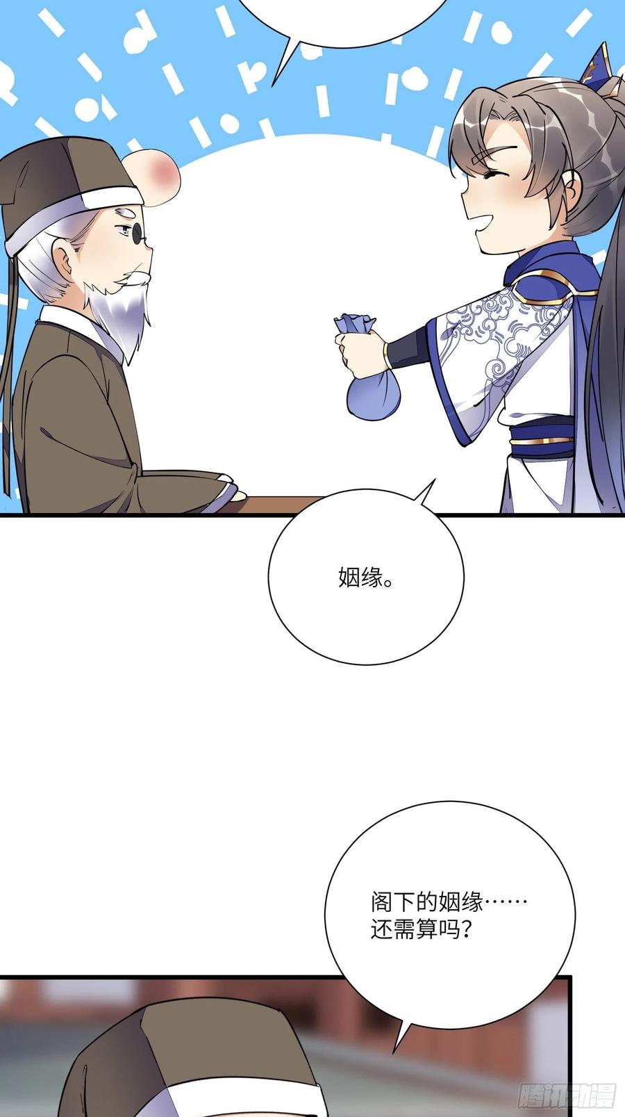 《修仙就要傍富婆》第157话 算姻缘 第28页