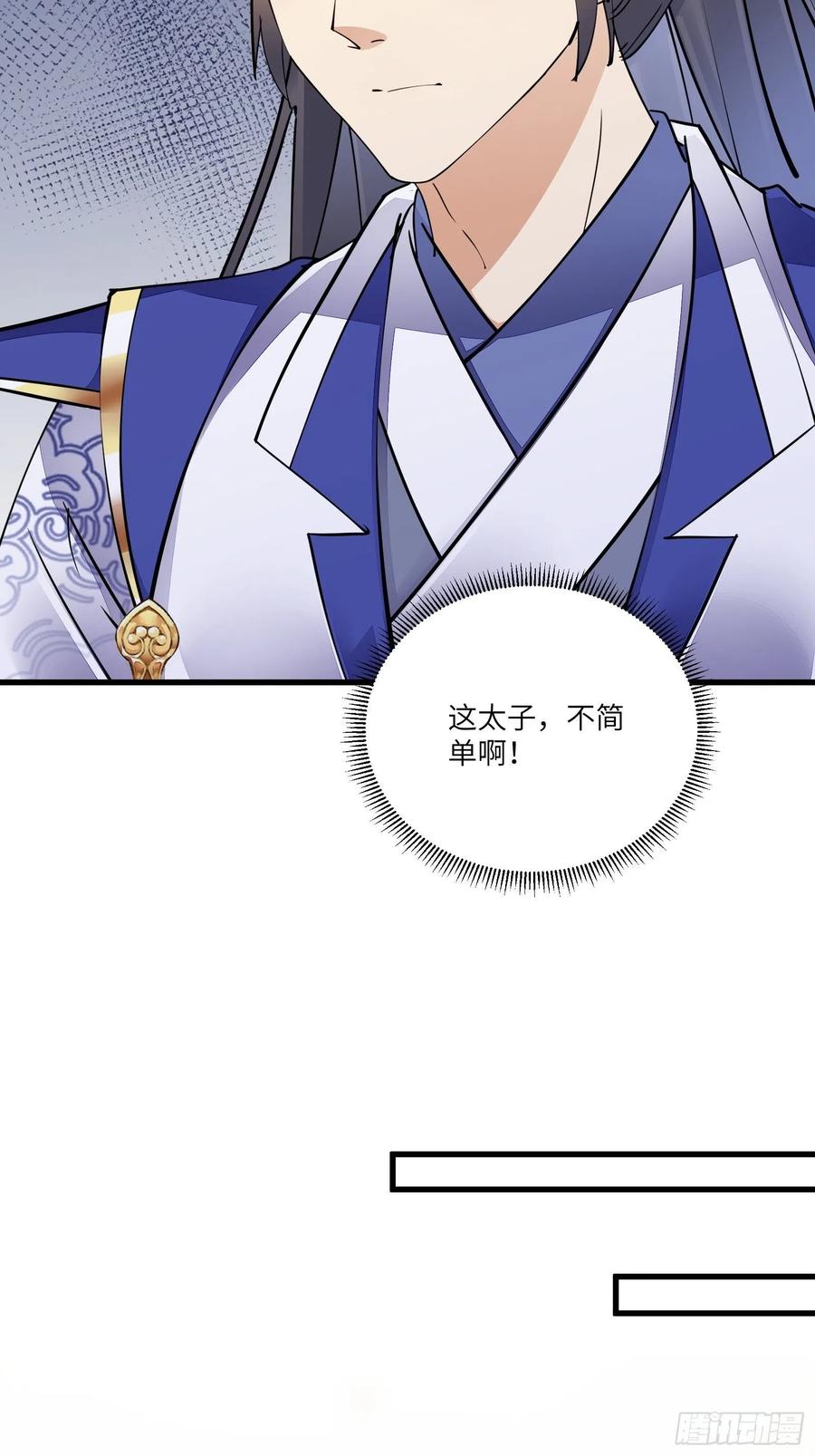 《修仙就要傍富婆》第157话 算姻缘 第16页