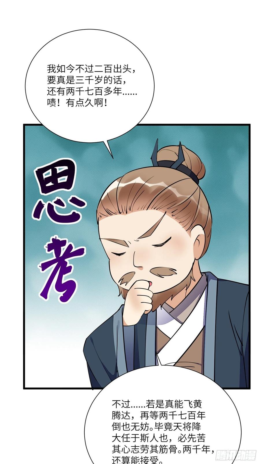 《修仙就要傍富婆》第157话 算姻缘 第22页