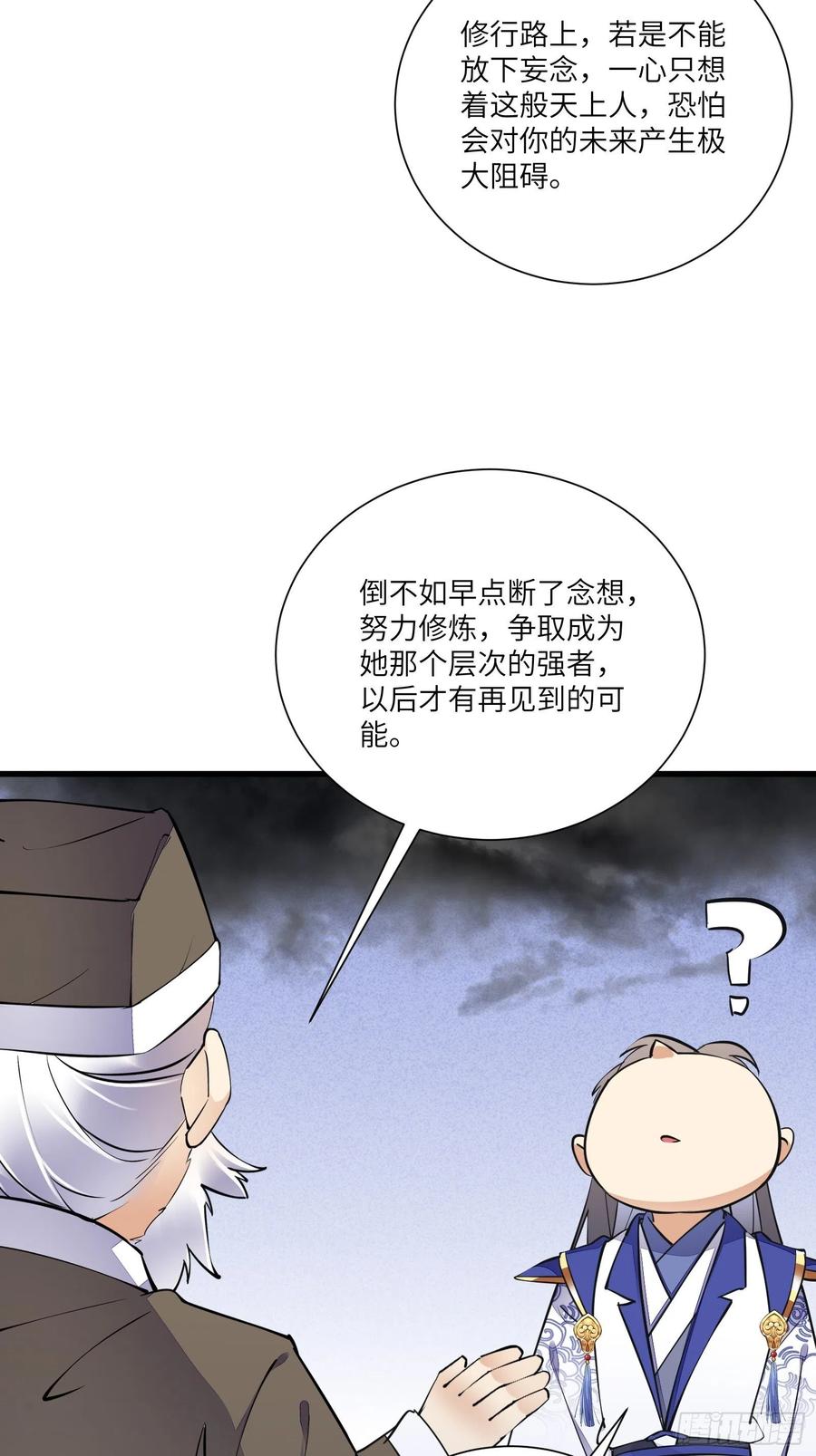《修仙就要傍富婆》第158话 夫君，不要 第10页