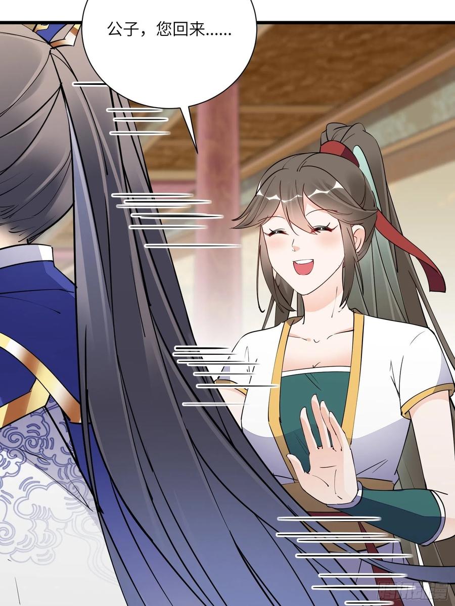 《修仙就要傍富婆》第158话 夫君，不要 第24页