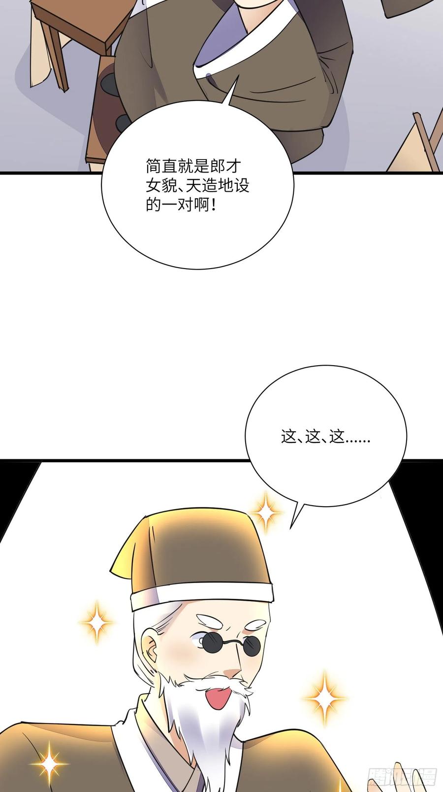 《修仙就要傍富婆》第158话 夫君，不要 第16页