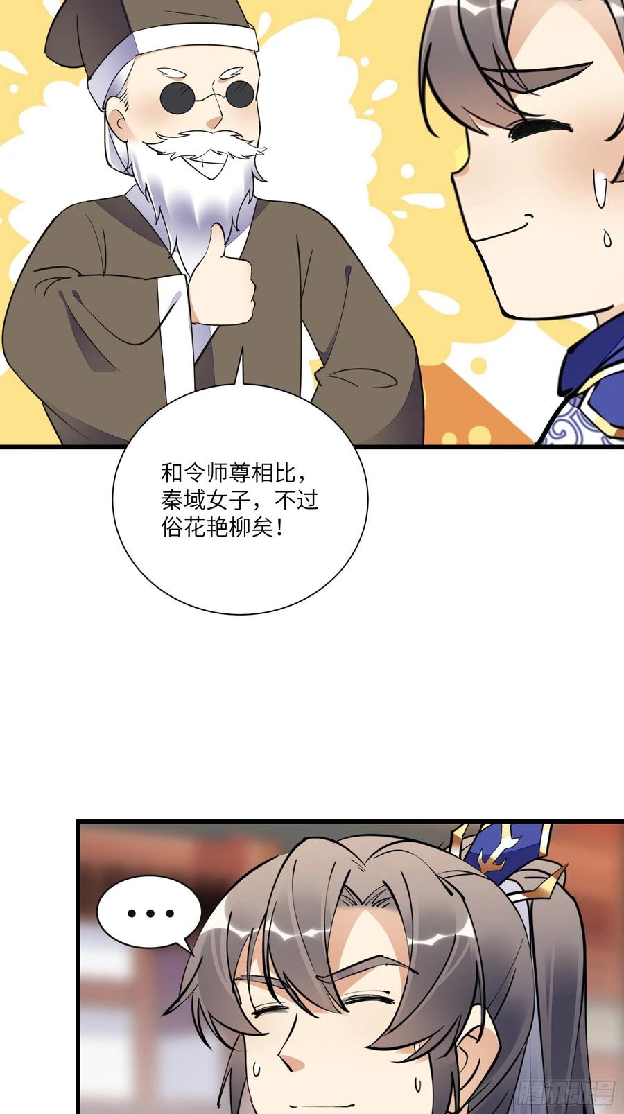 《修仙就要傍富婆》第158话 夫君，不要 第18页