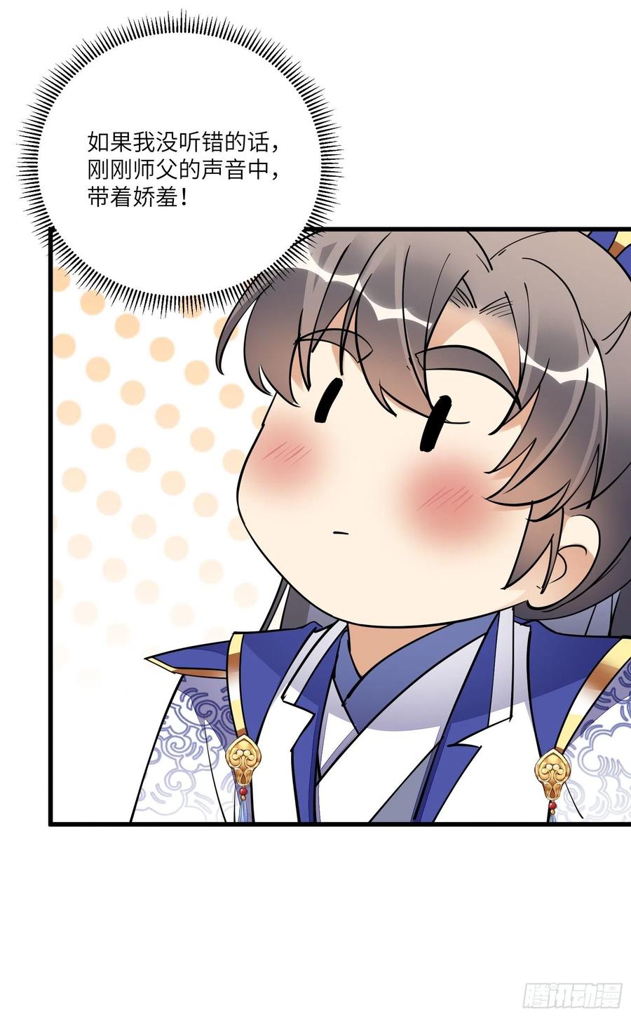《修仙就要傍富婆》第158话 夫君，不要 第32页