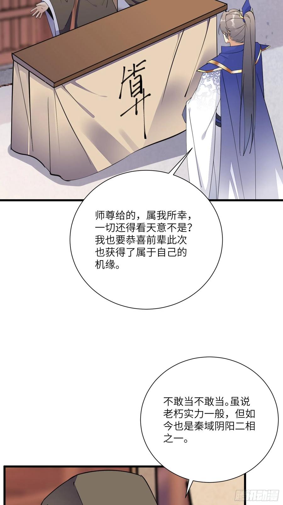 《修仙就要傍富婆》第158话 夫君，不要 第20页