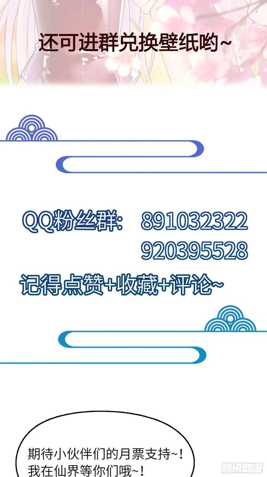 《修仙就要傍富婆》第158话 夫君，不要 第40页