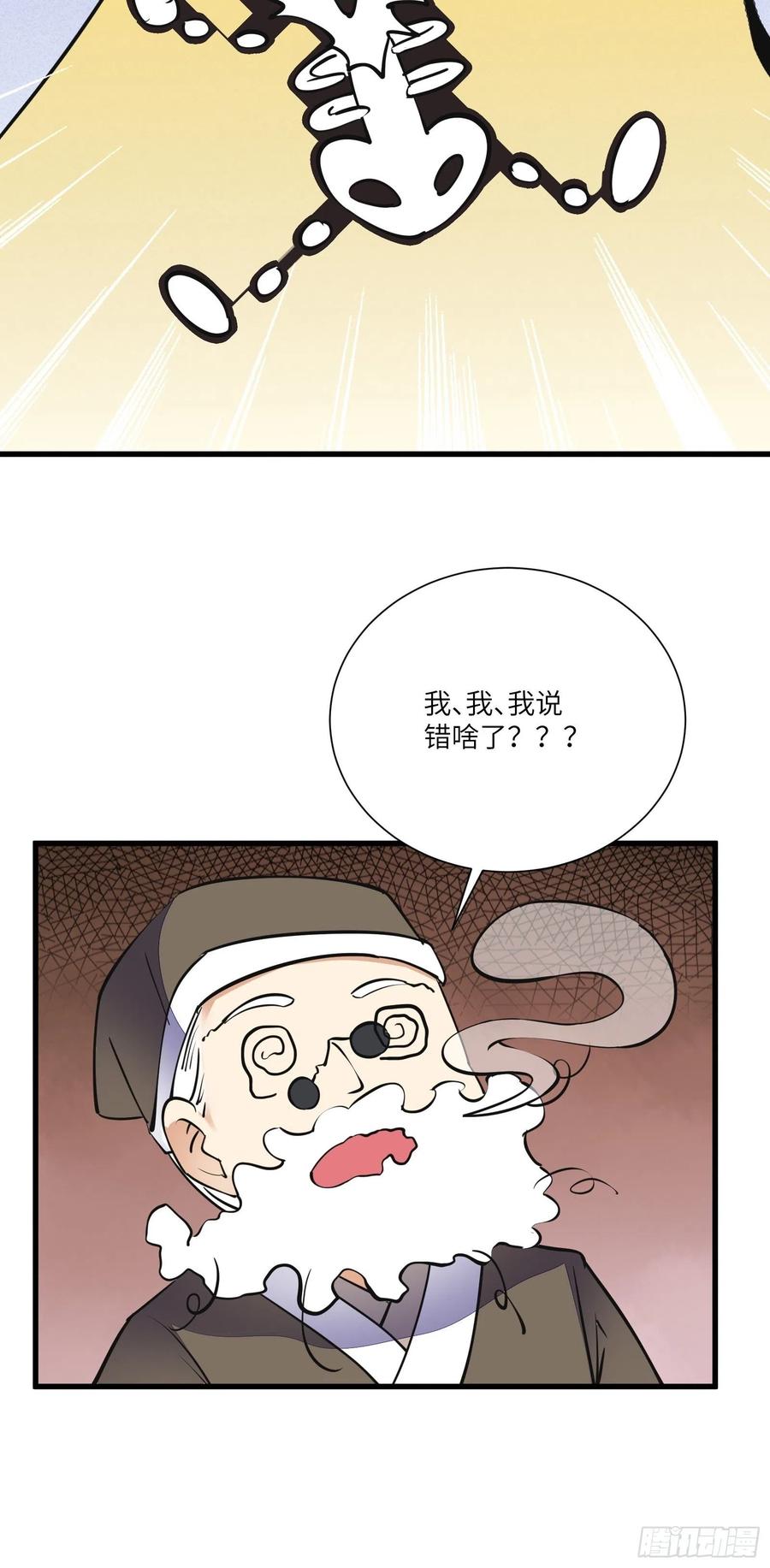《修仙就要傍富婆》第158话 夫君，不要 第12页