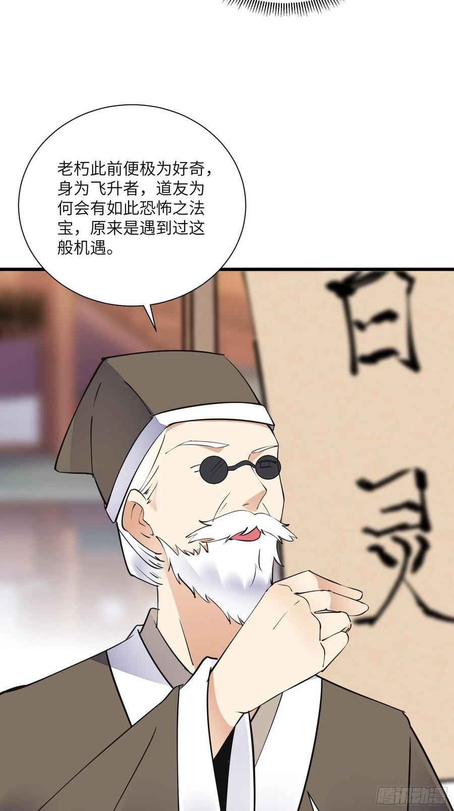 《修仙就要傍富婆》第158话 夫君，不要 第8页