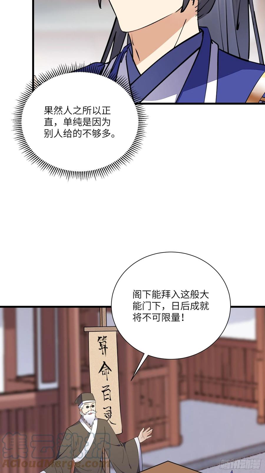 《修仙就要傍富婆》第158话 夫君，不要 第19页