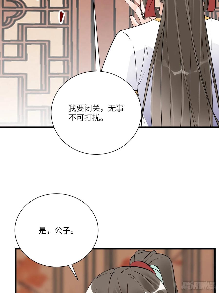 《修仙就要傍富婆》第158话 夫君，不要 第26页