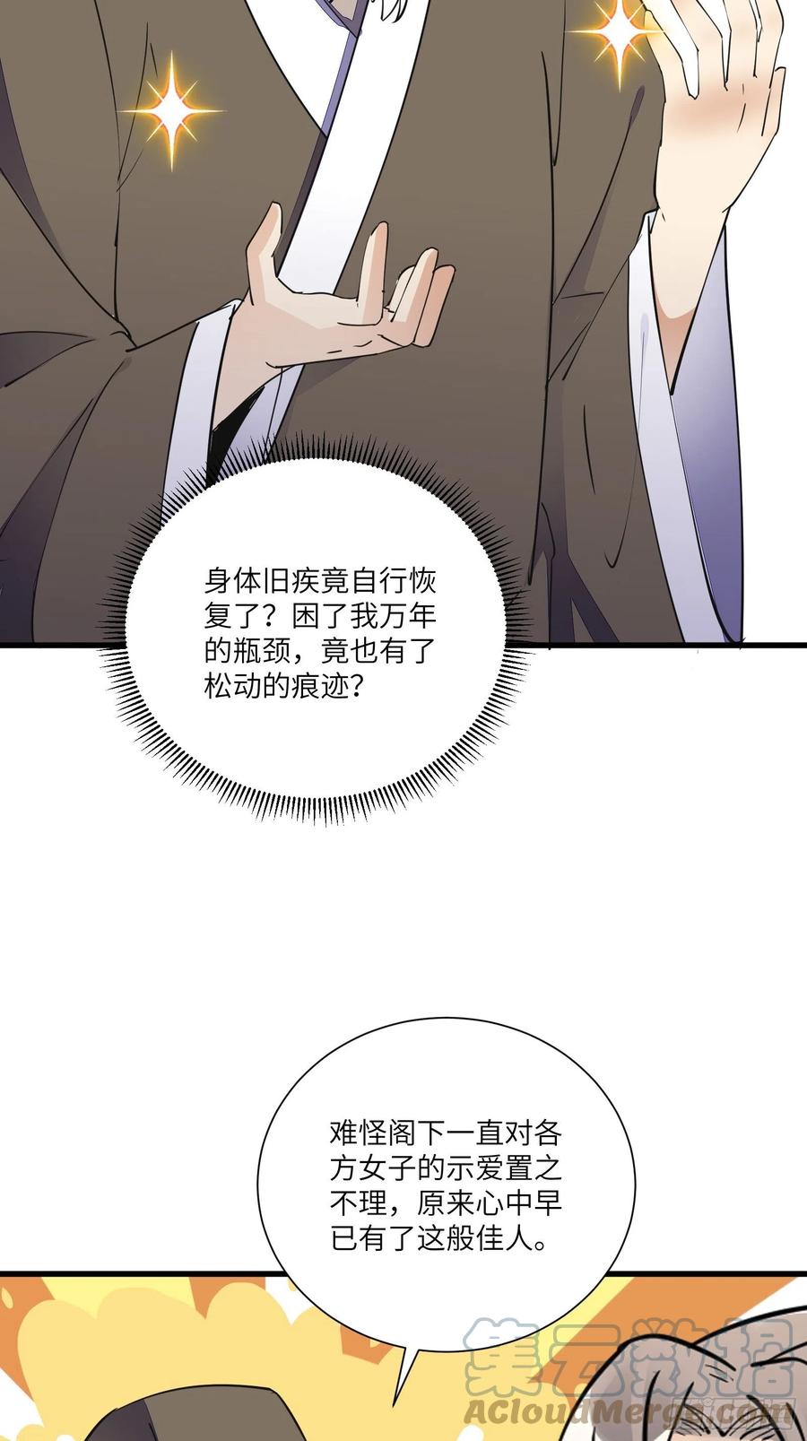 《修仙就要傍富婆》第158话 夫君，不要 第17页