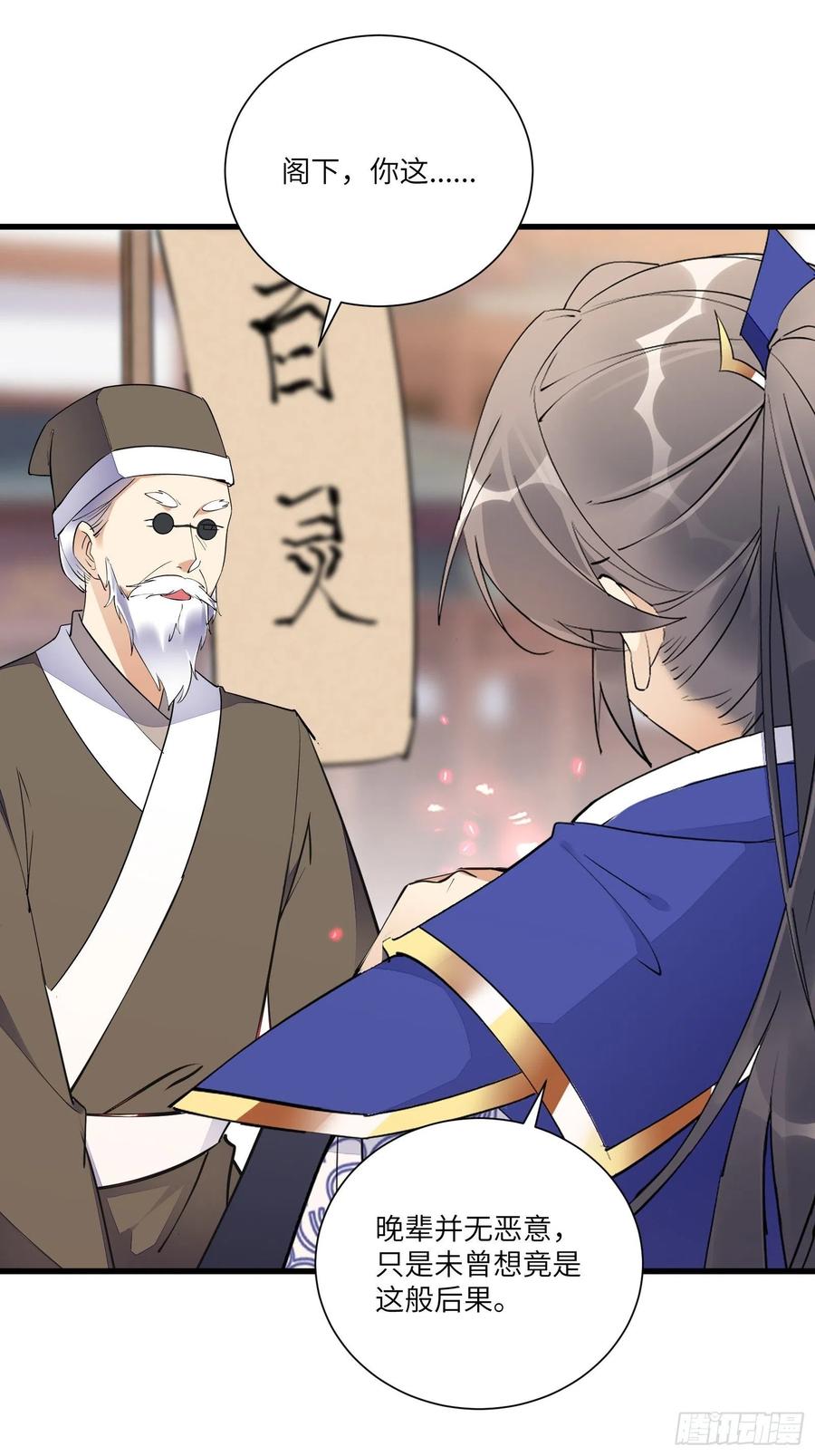 《修仙就要傍富婆》第158话 夫君，不要 第6页