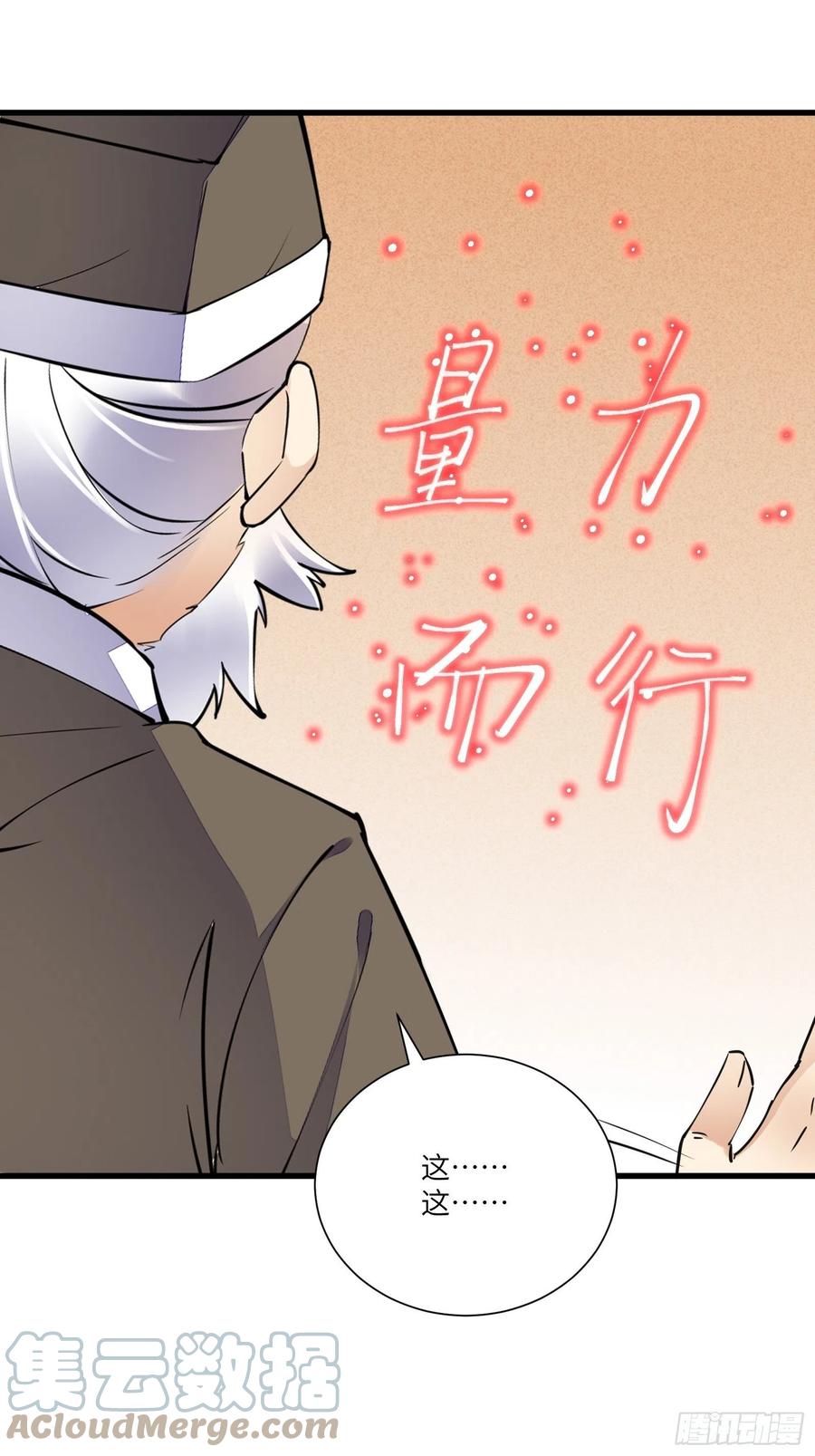 《修仙就要傍富婆》第158话 夫君，不要 第5页
