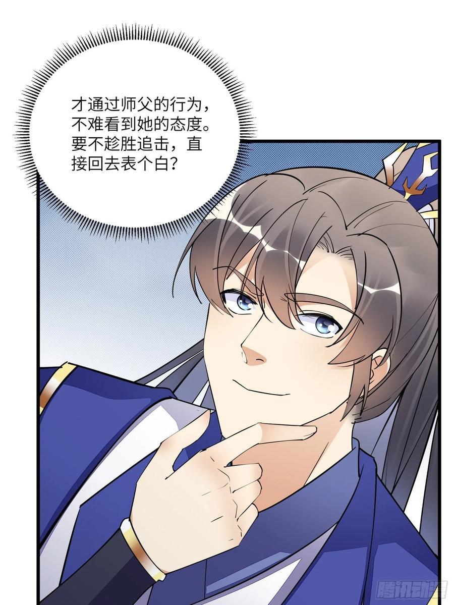 《修仙就要傍富婆》第158话 夫君，不要 第22页