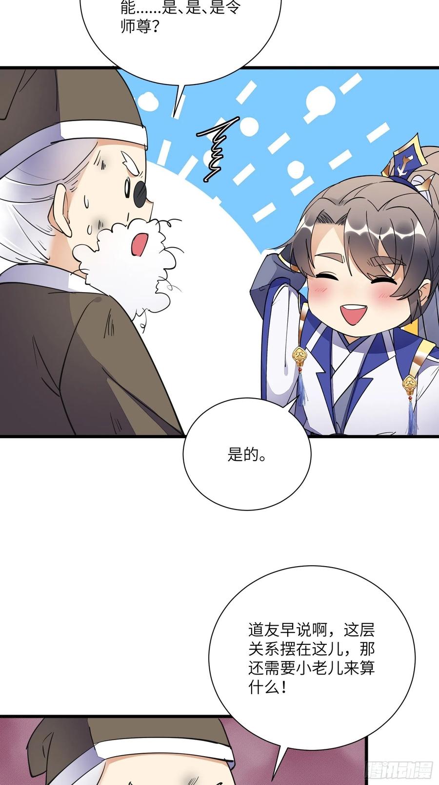 《修仙就要傍富婆》第158话 夫君，不要 第14页