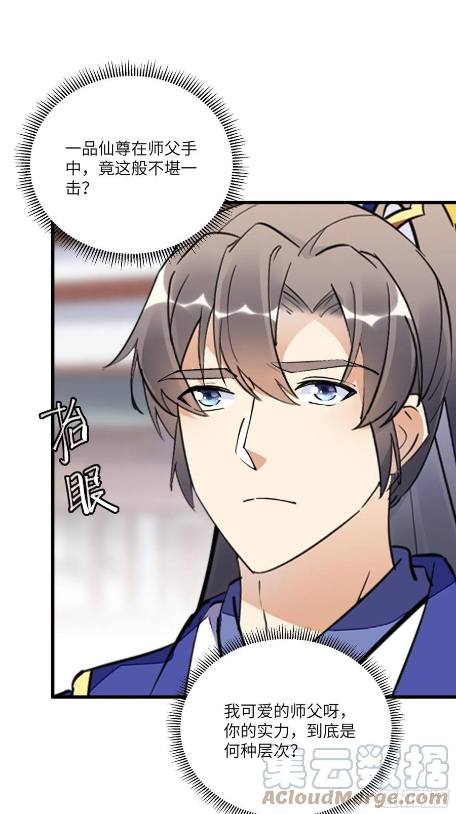 《修仙就要傍富婆》第158话 夫君，不要 第7页