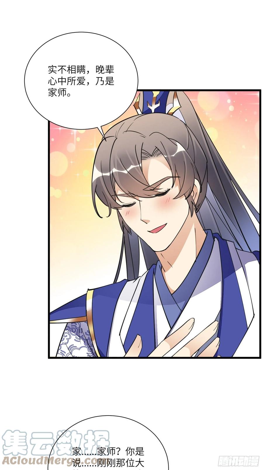 《修仙就要傍富婆》第158话 夫君，不要 第13页