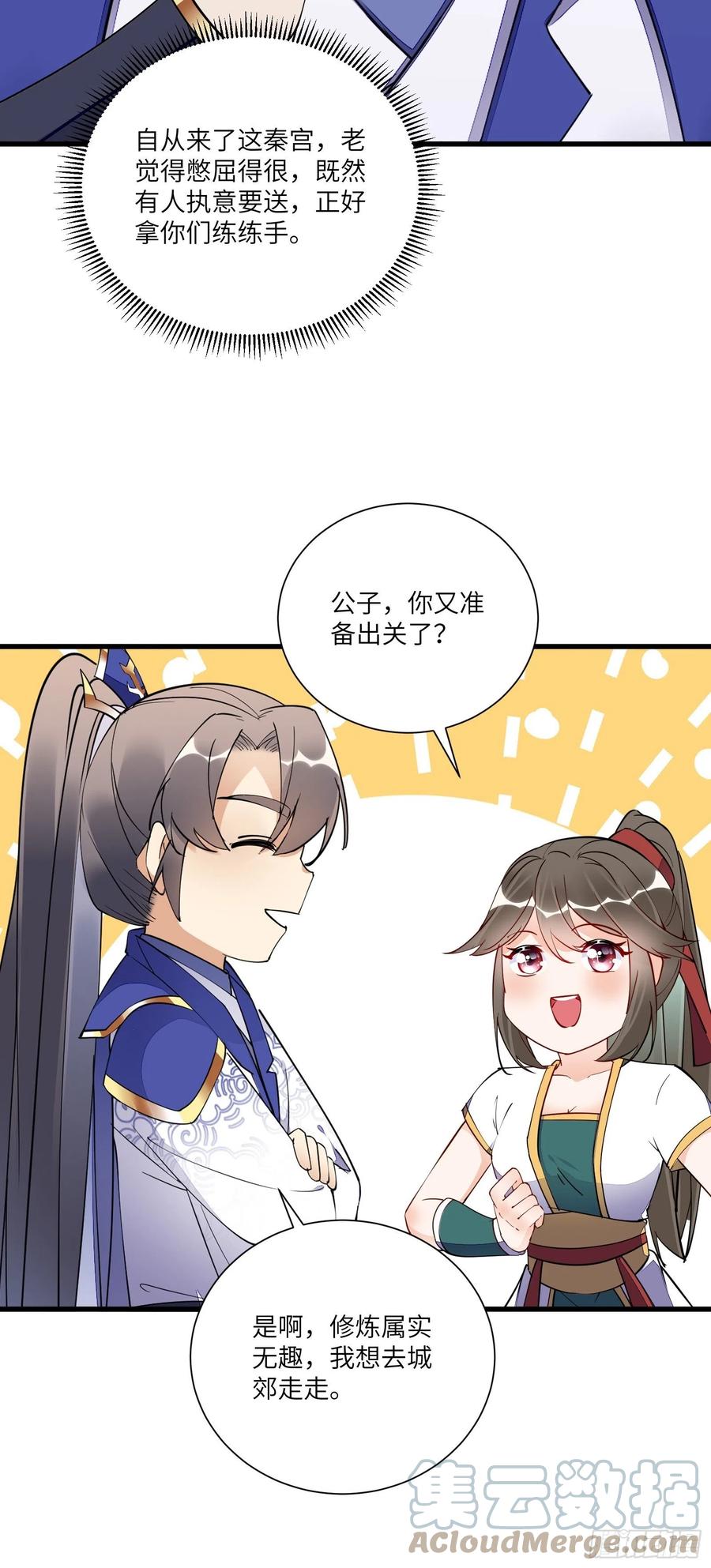 《修仙就要傍富婆》第159话 人菜瘾大 第11页