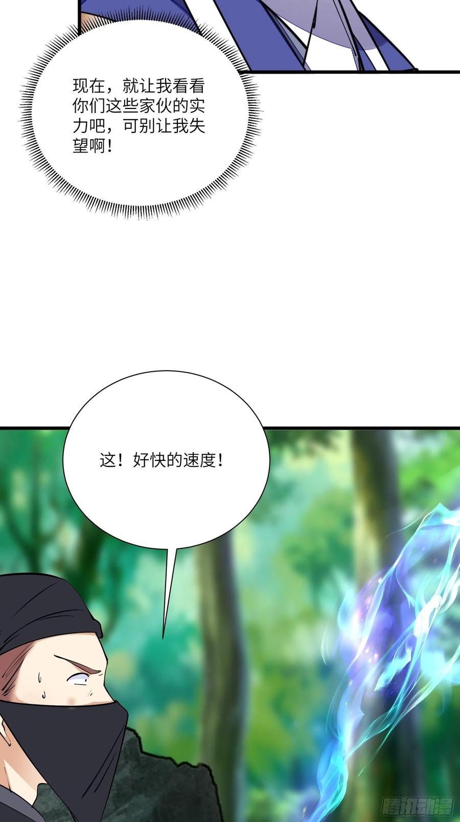 《修仙就要傍富婆》第159话 人菜瘾大 第16页