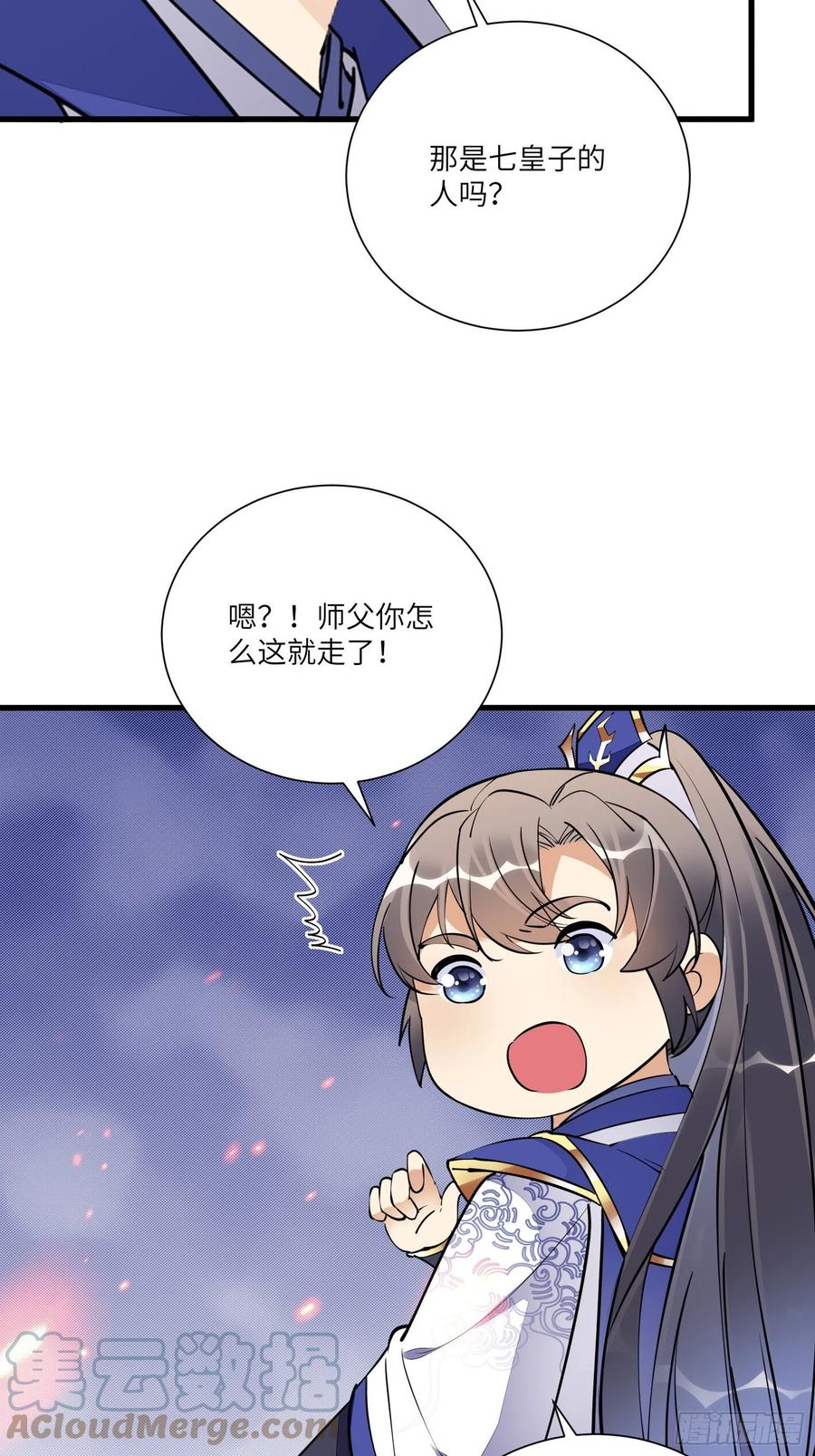 《修仙就要傍富婆》第159话 人菜瘾大 第9页