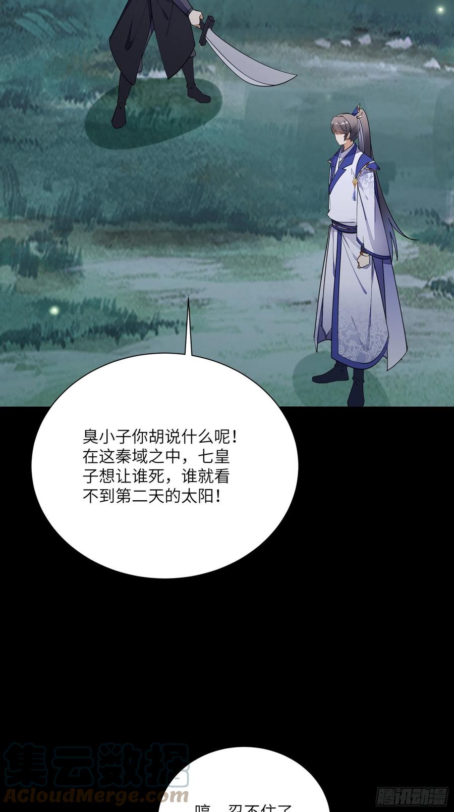 《修仙就要傍富婆》第159话 人菜瘾大 第27页