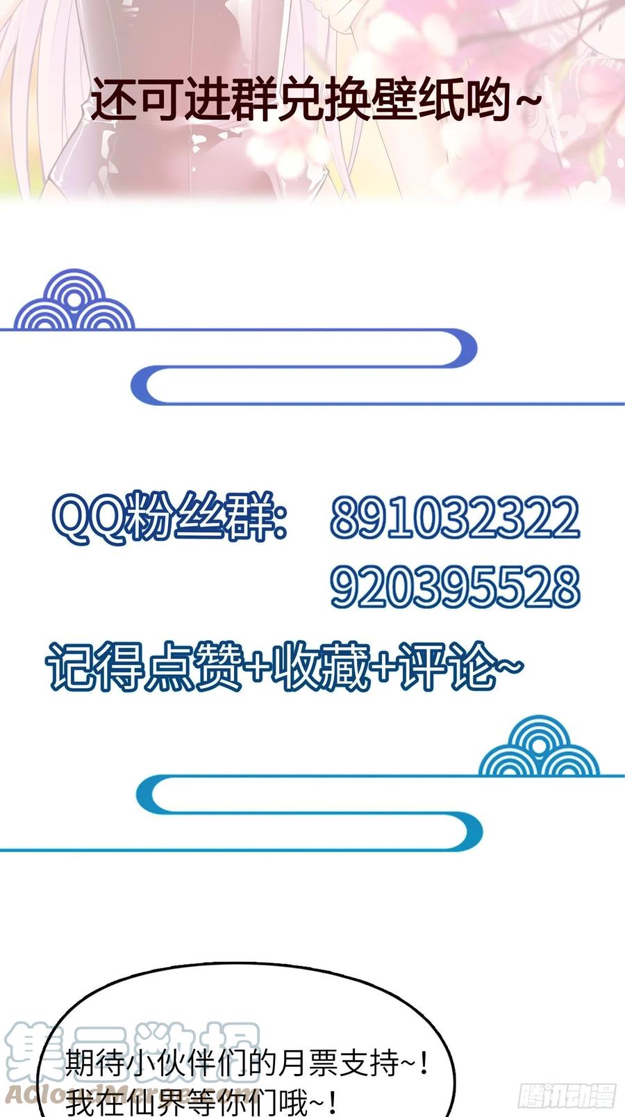 《修仙就要傍富婆》第159话 人菜瘾大 第39页