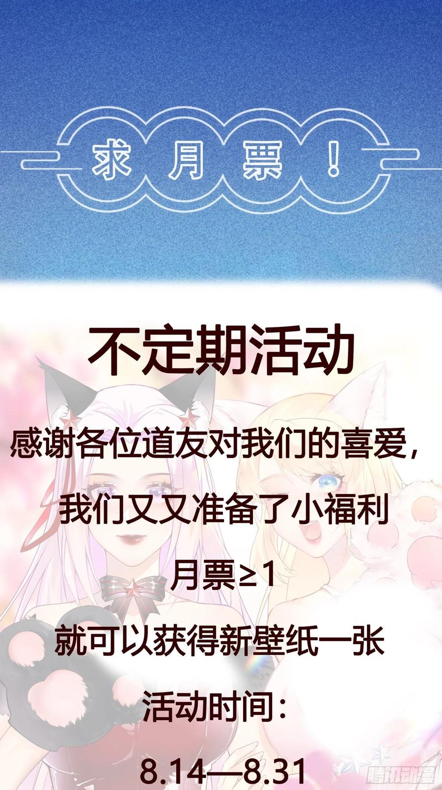 《修仙就要傍富婆》第159话 人菜瘾大 第38页
