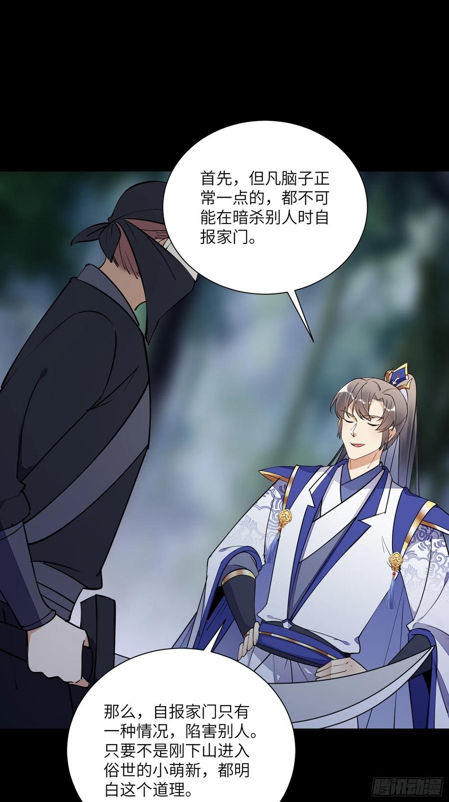 《修仙就要傍富婆》第159话 人菜瘾大 第30页
