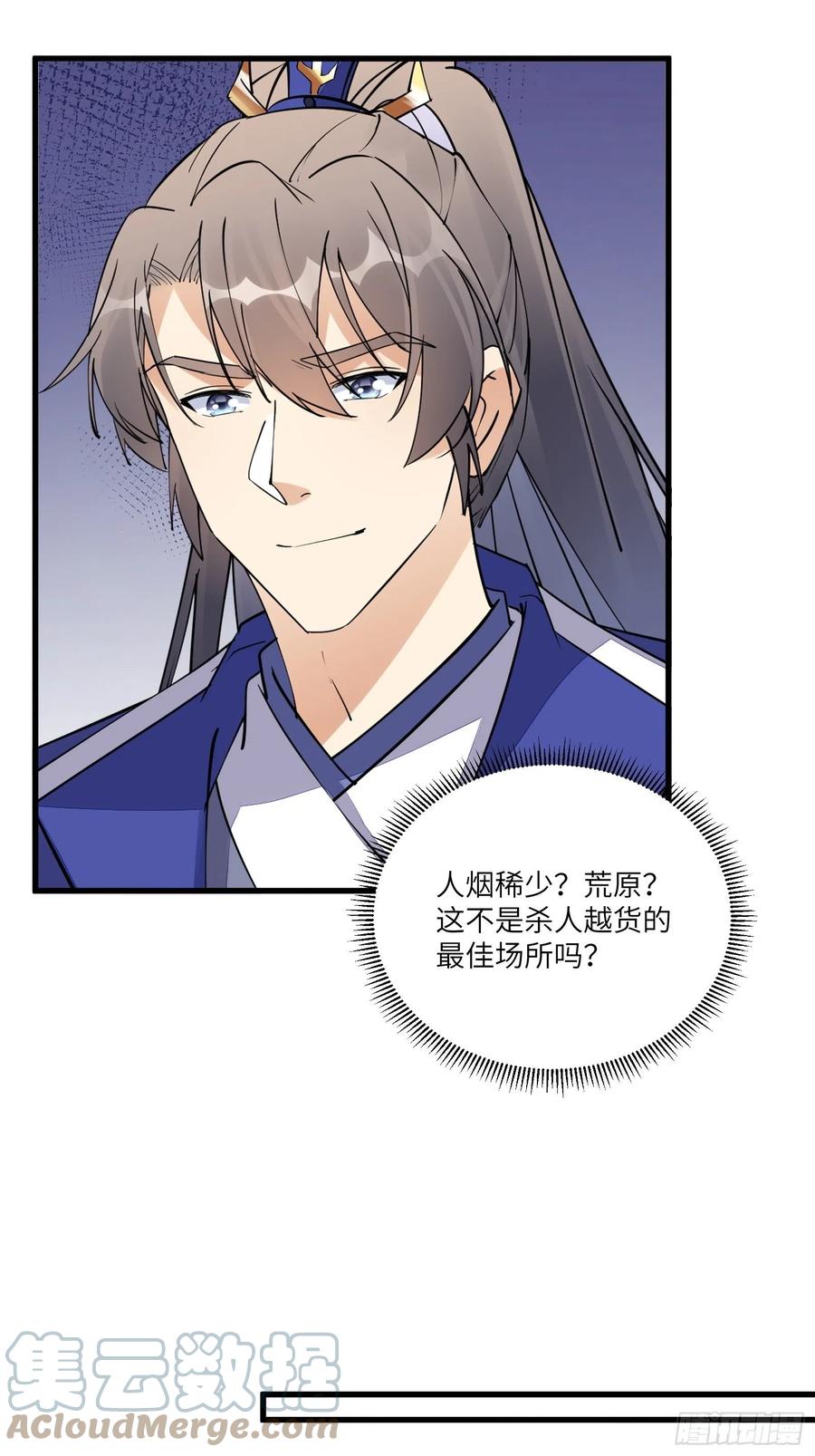 《修仙就要傍富婆》第159话 人菜瘾大 第13页