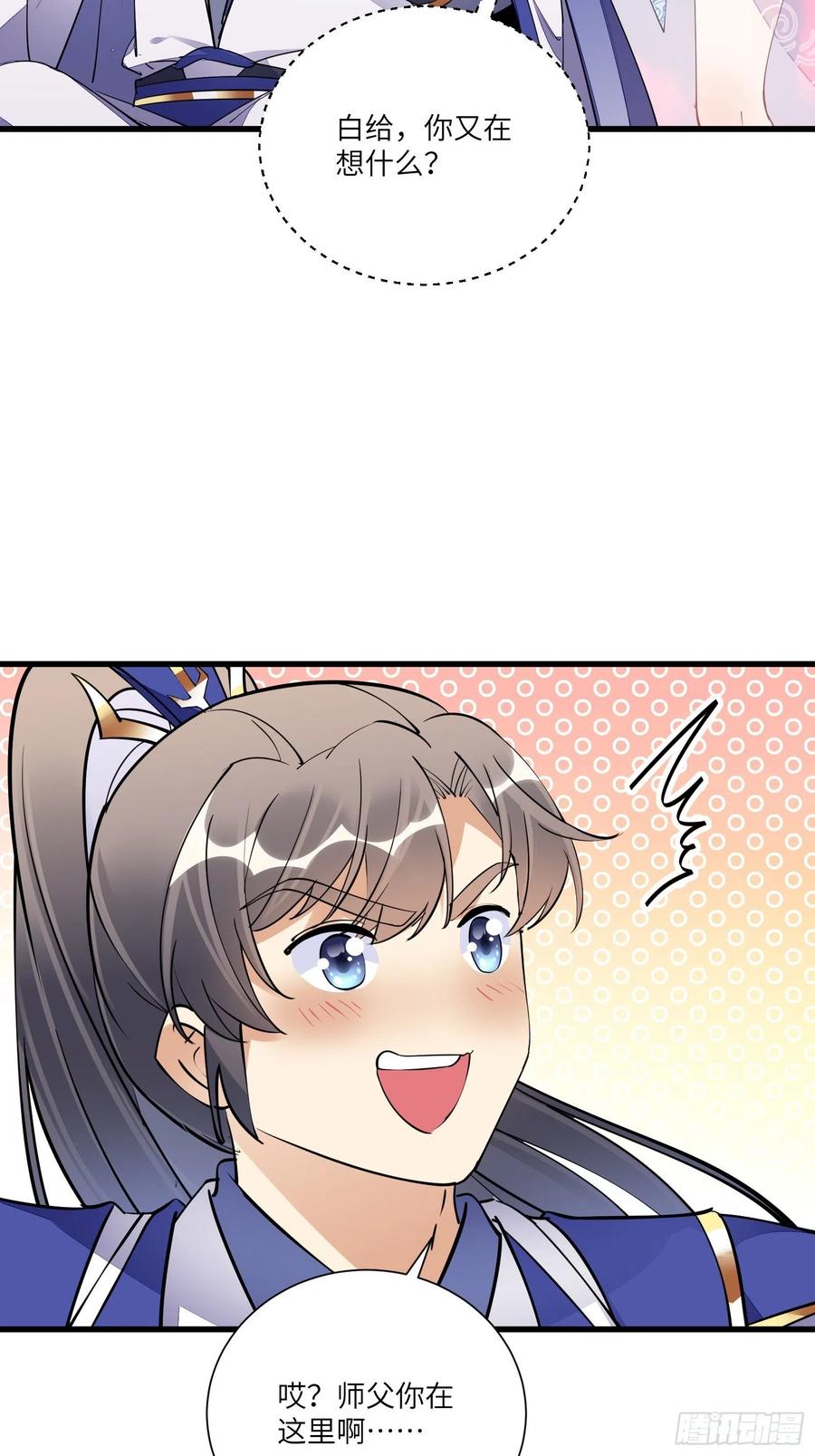 《修仙就要傍富婆》第159话 人菜瘾大 第4页