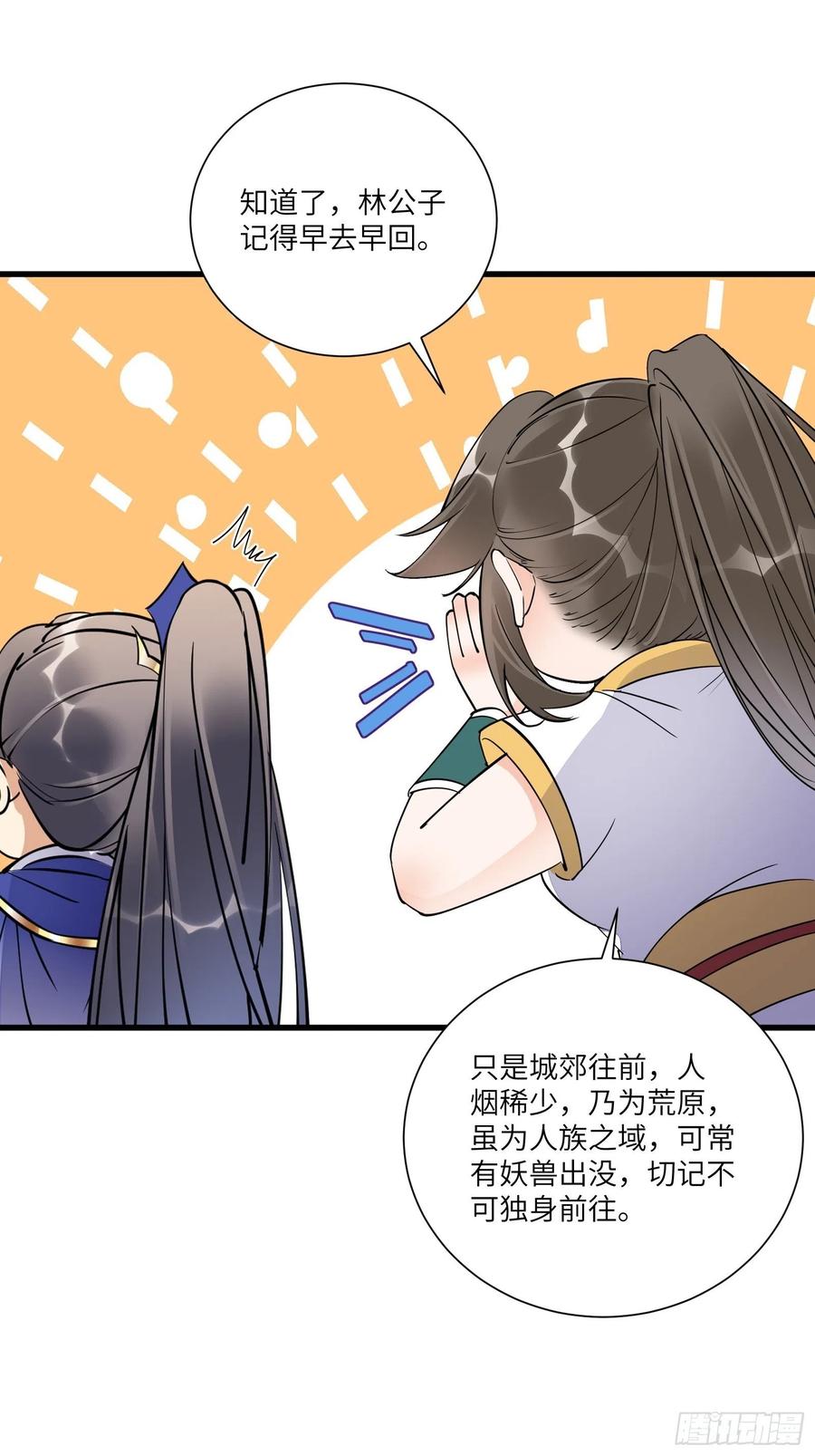 《修仙就要傍富婆》第159话 人菜瘾大 第12页