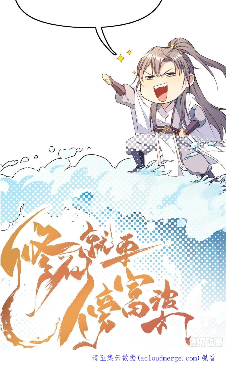 《修仙就要傍富婆》第159话 人菜瘾大 第40页