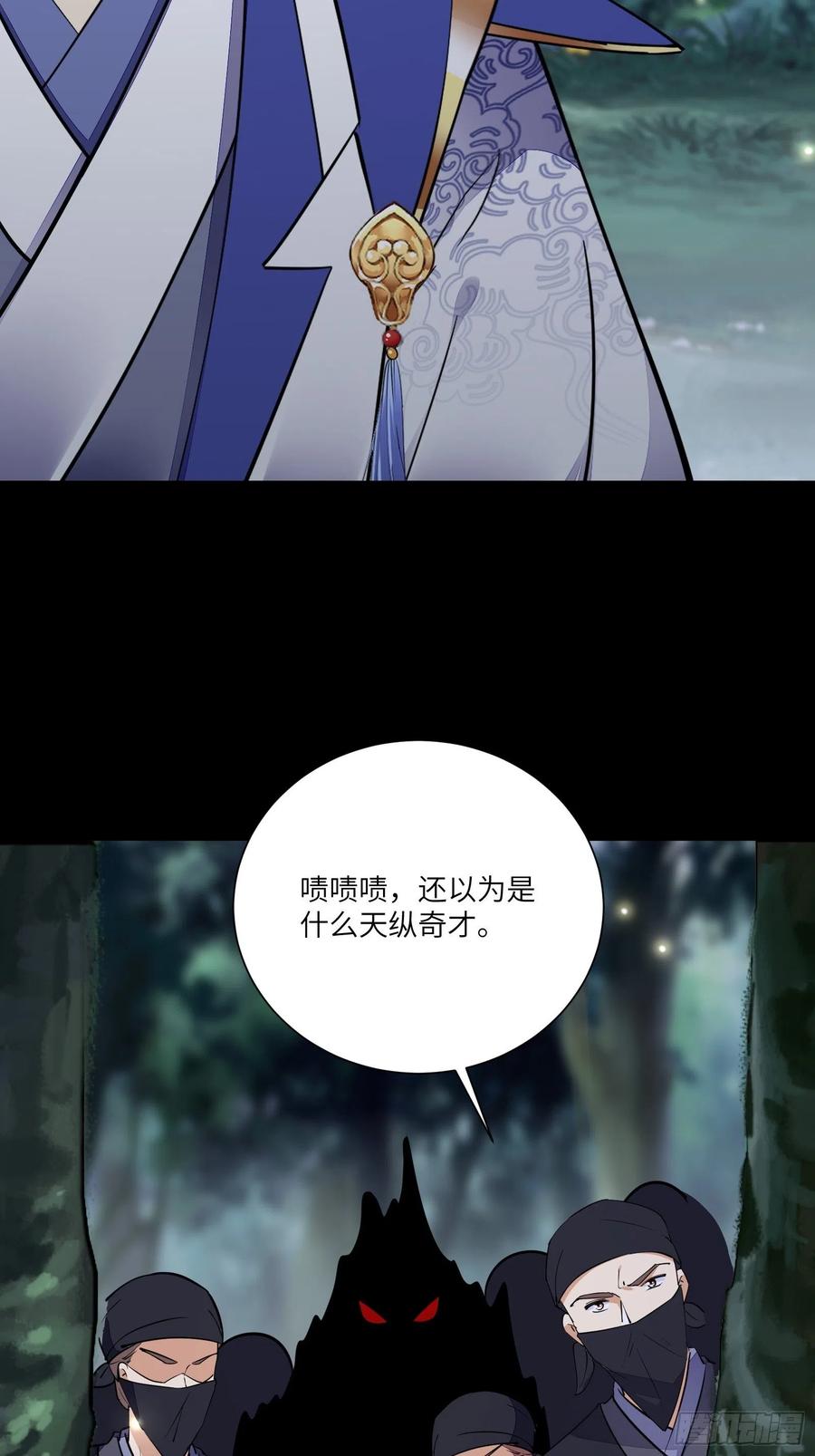 《修仙就要傍富婆》第159话 人菜瘾大 第24页
