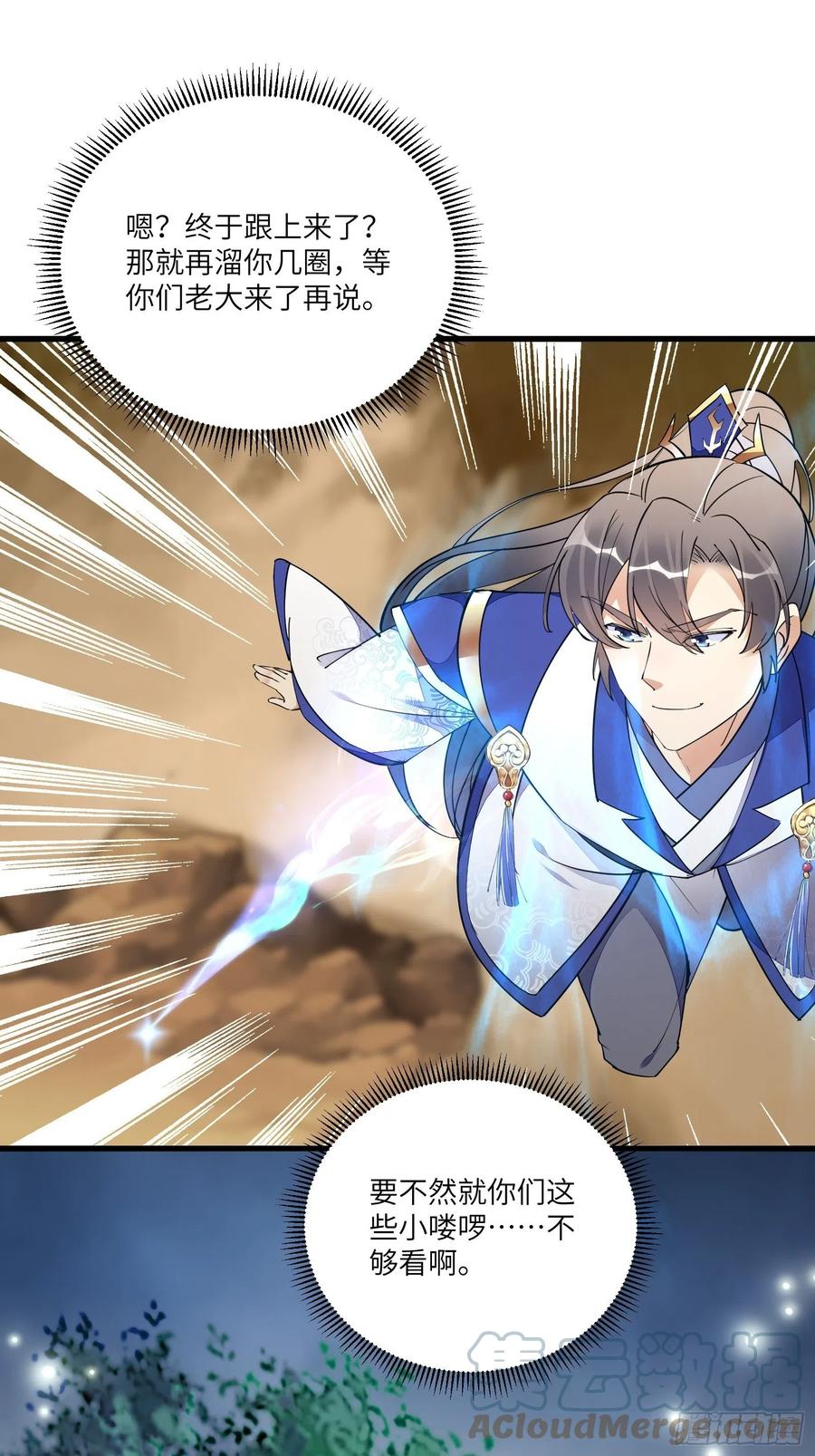 《修仙就要傍富婆》第159话 人菜瘾大 第21页
