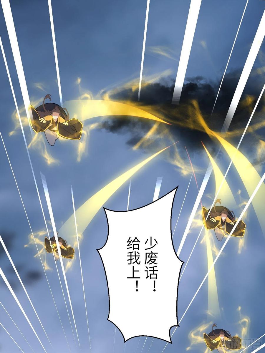 《修仙就要傍富婆》第160话 突破 第36页