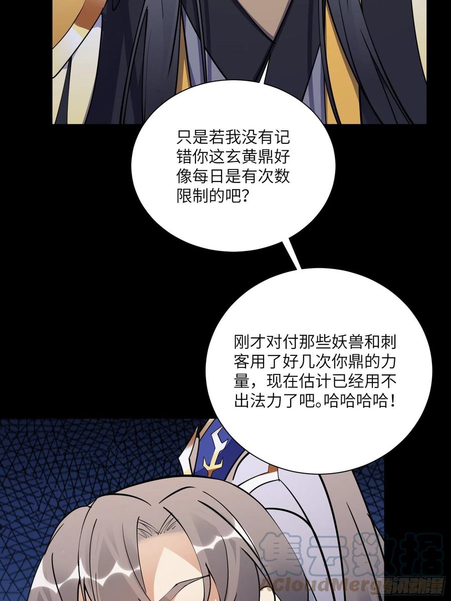《修仙就要傍富婆》第160话 突破 第34页