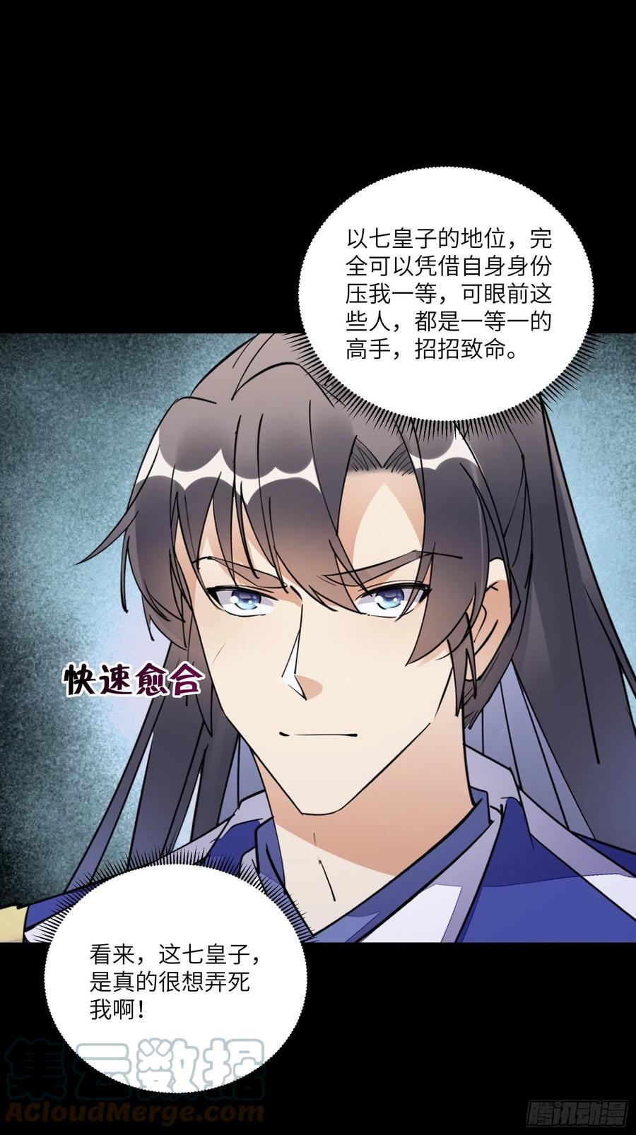 《修仙就要傍富婆》第160话 突破 第13页
