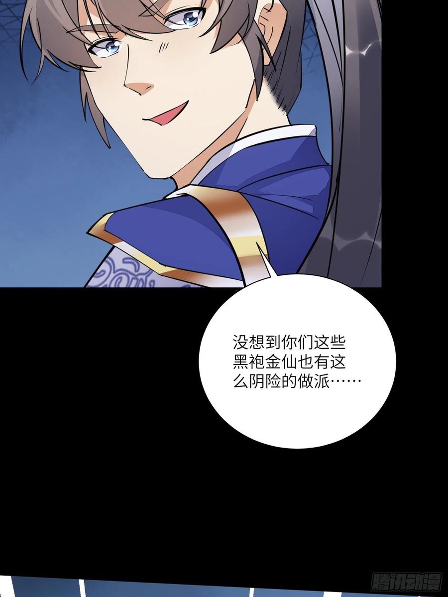 《修仙就要傍富婆》第160话 突破 第35页