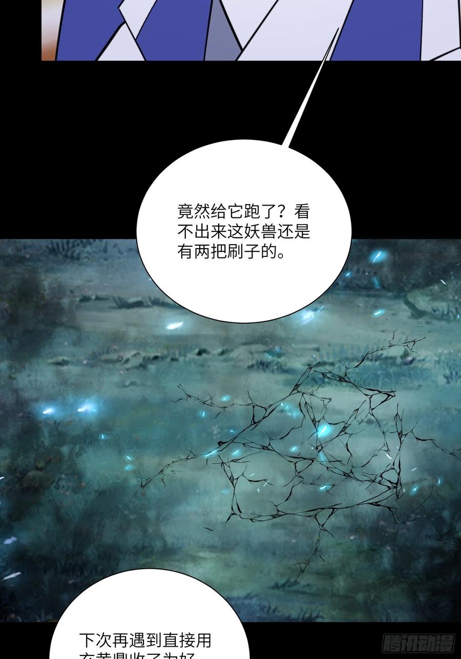 《修仙就要傍富婆》第160话 突破 第24页