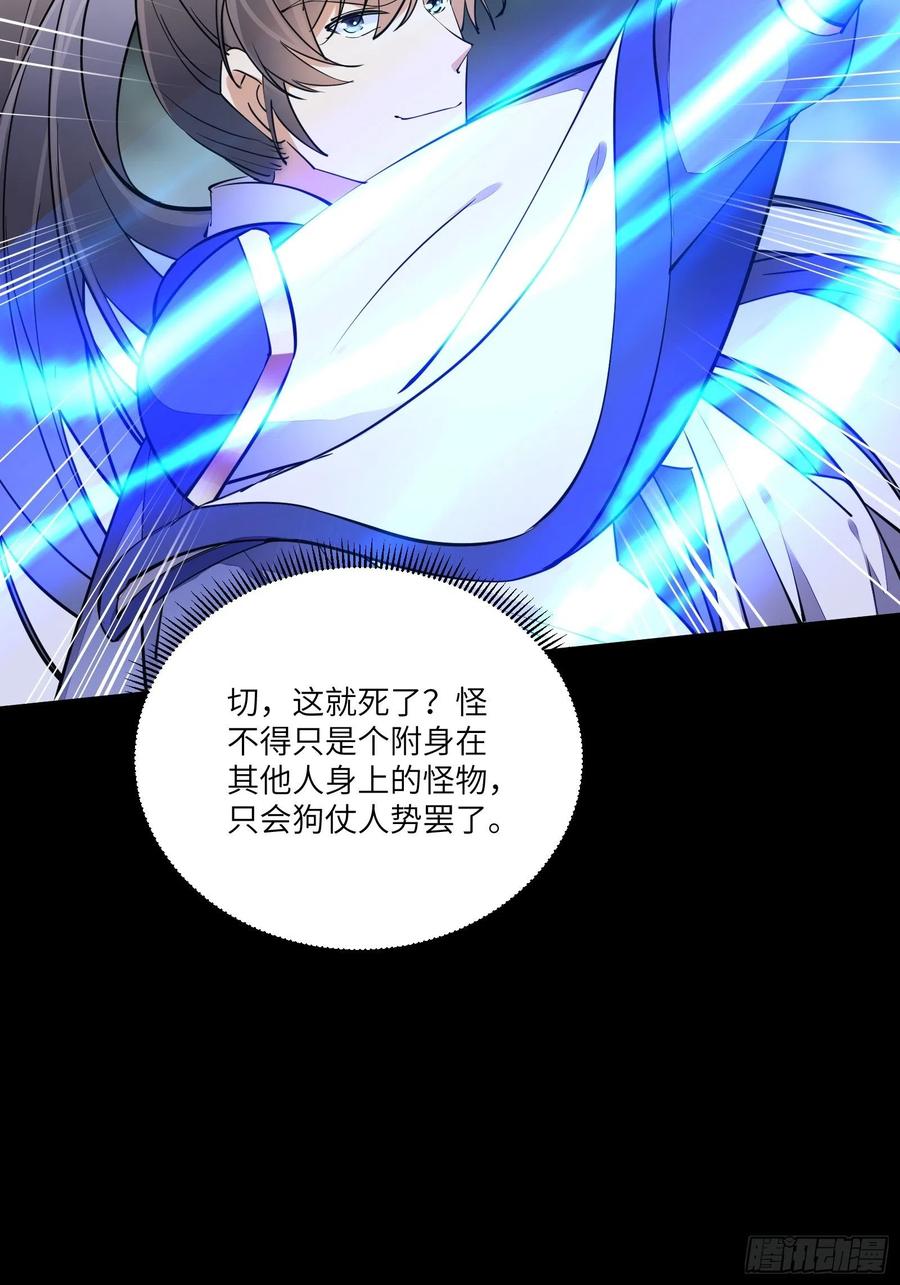 《修仙就要傍富婆》第160话 突破 第29页
