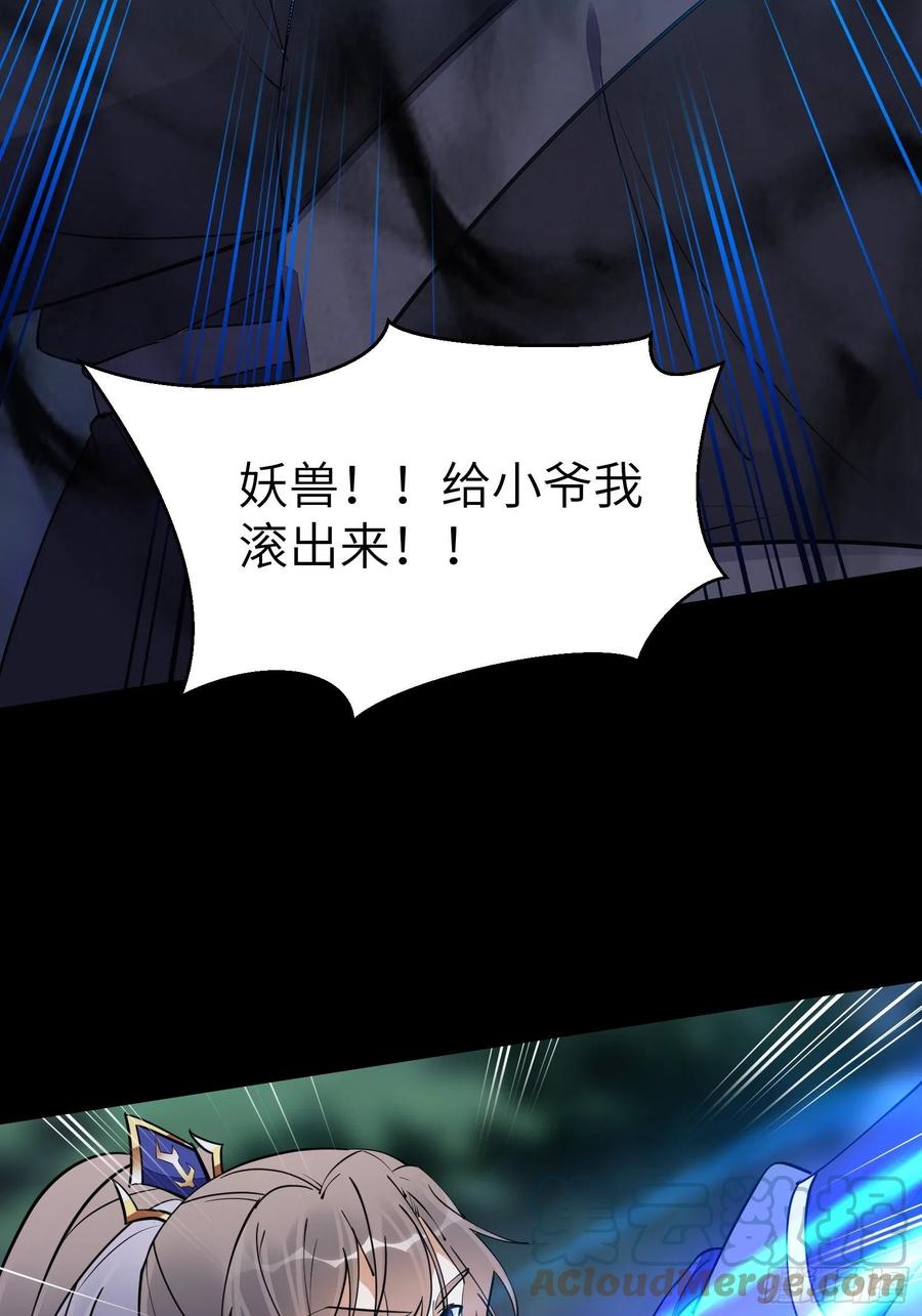 《修仙就要傍富婆》第160话 突破 第28页