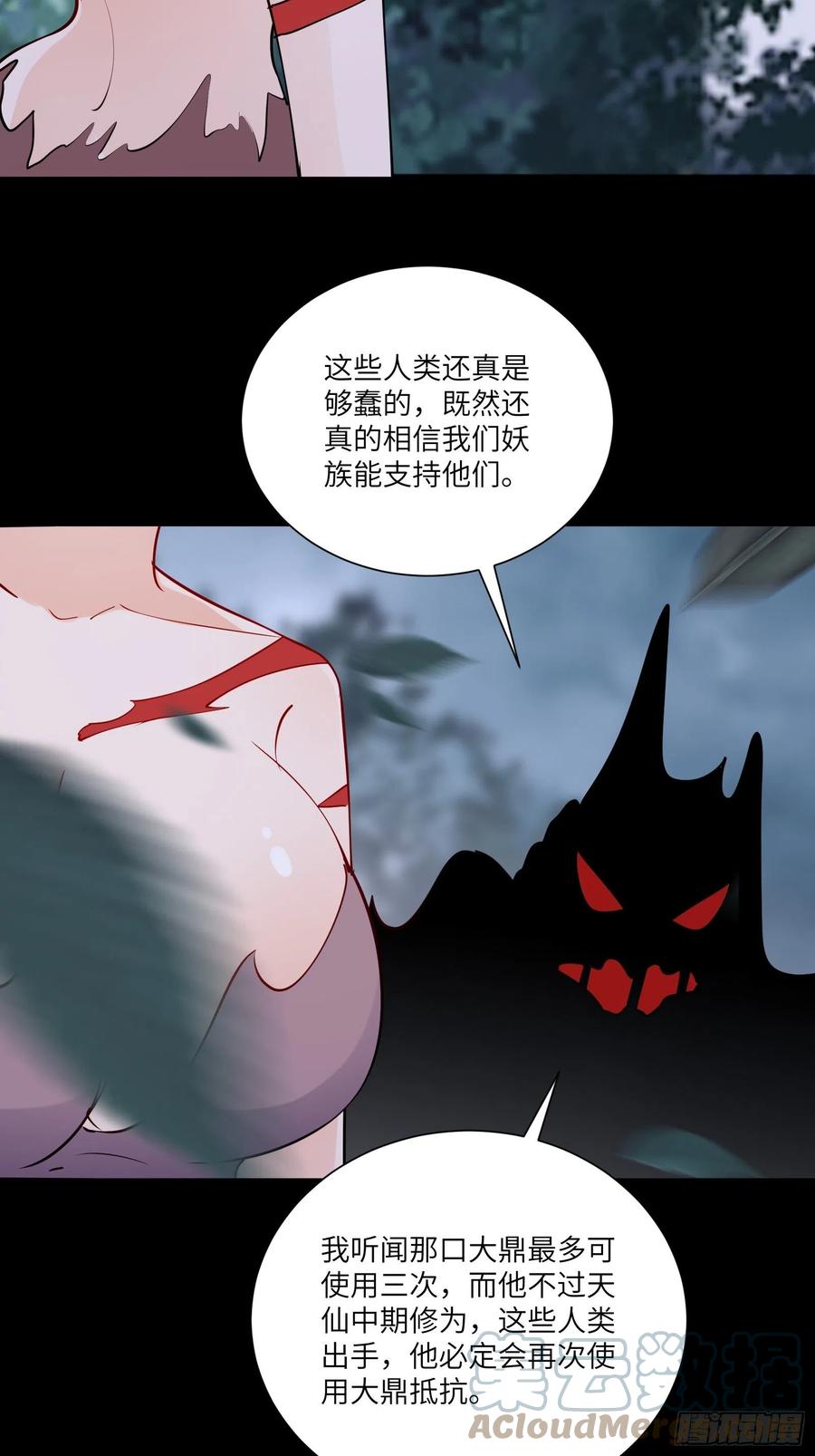《修仙就要傍富婆》第160话 突破 第4页